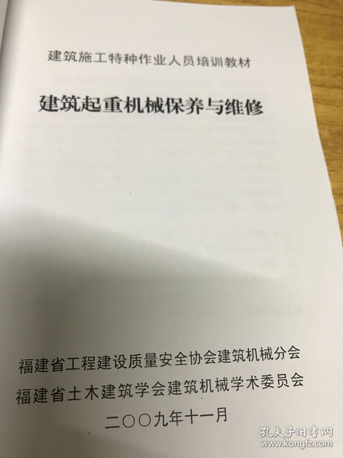 建筑施工特種作業人員培訓系列叢書 專業基礎知識與安全實踐指南